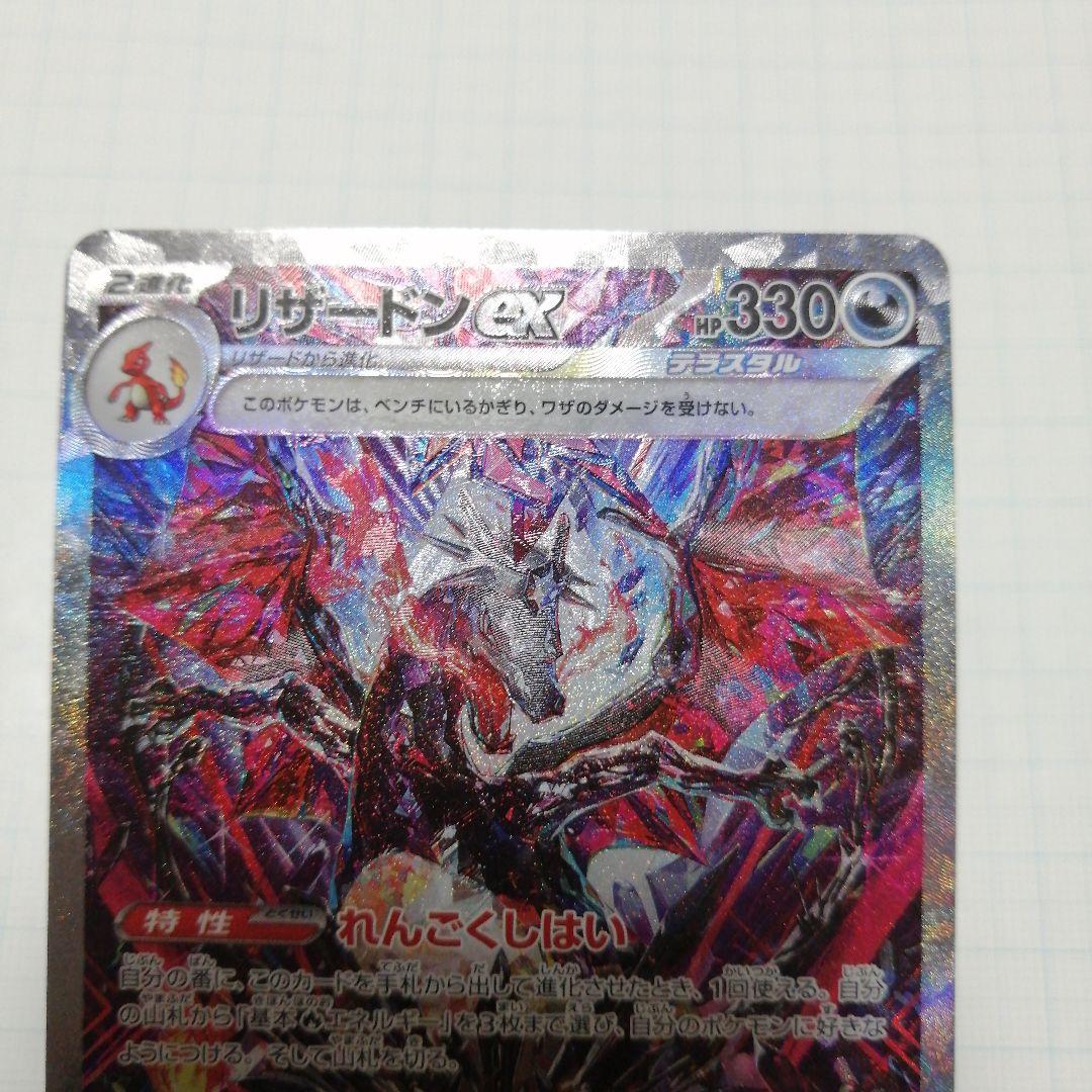 ポケモンカード　リザードンex　sar