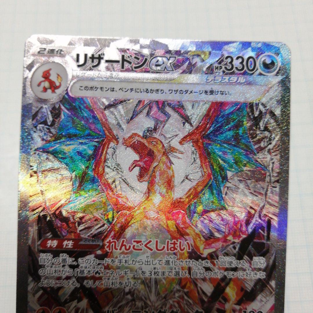 ポケモンカード　リザードンex　sar