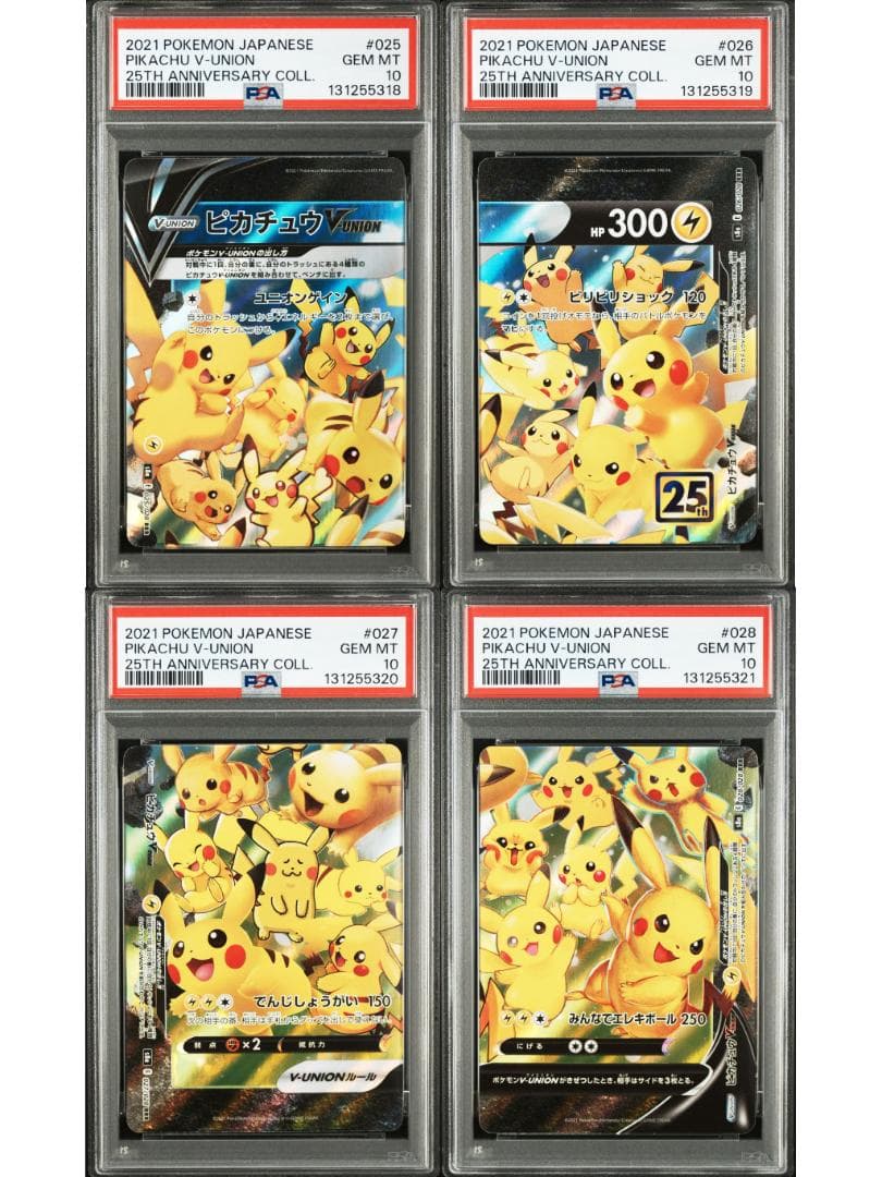 【PSA10】ピカチュウVユニオンカードセット 25周年記念