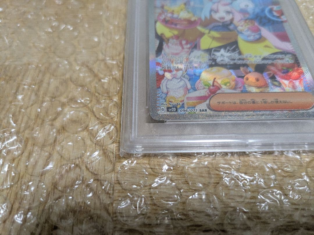 ナンジャモsar psa10 096/071 ローダー付き