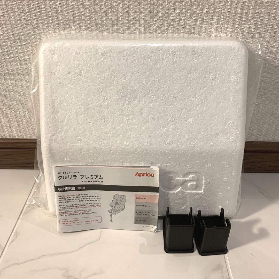 【♡送料込♡】アップリカ　チャイルドシート　クルリラプレミアム