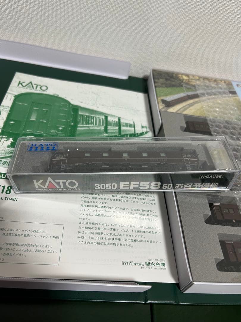 Nゲージ EF58 お召予備機 お召列車一号編成セット kato