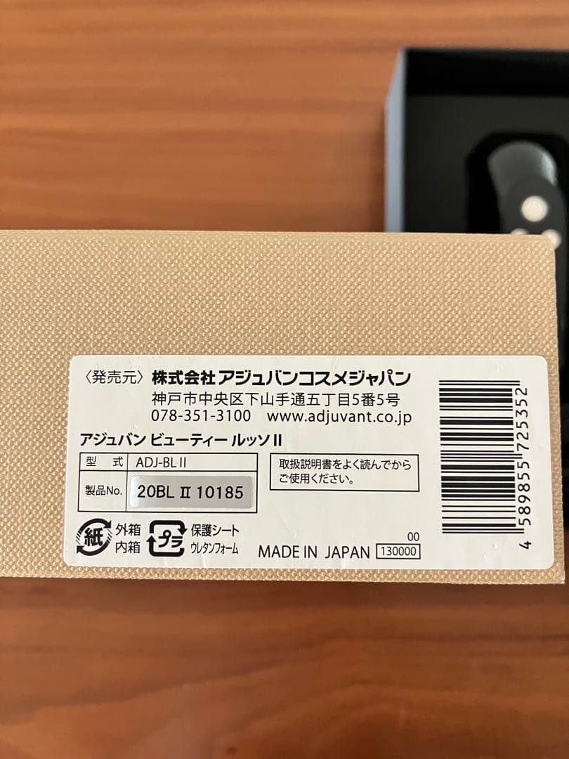 アジュバン　Beauty Lusso II 美顔器