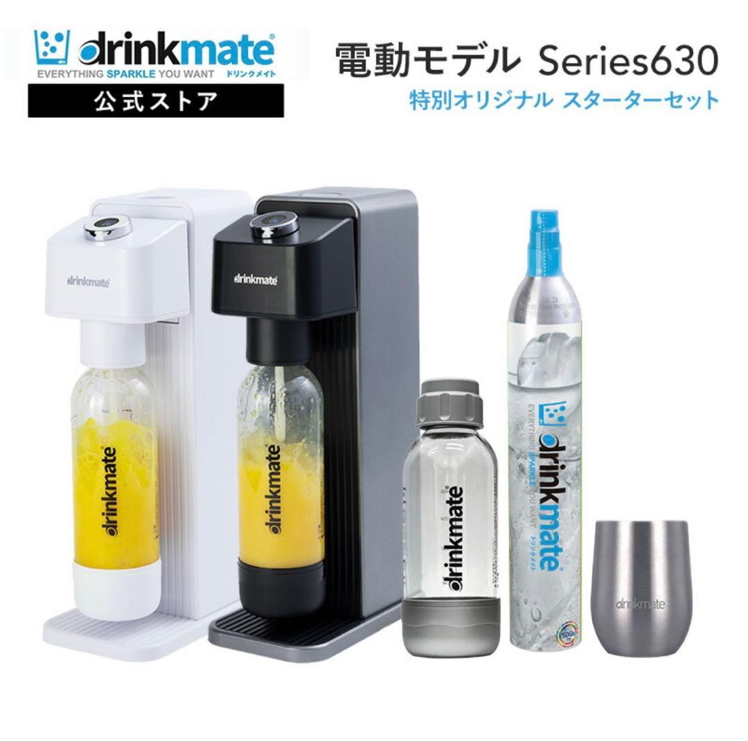 drinkmate ドリンクメイト電動モデル炭酸水メーカー Series630