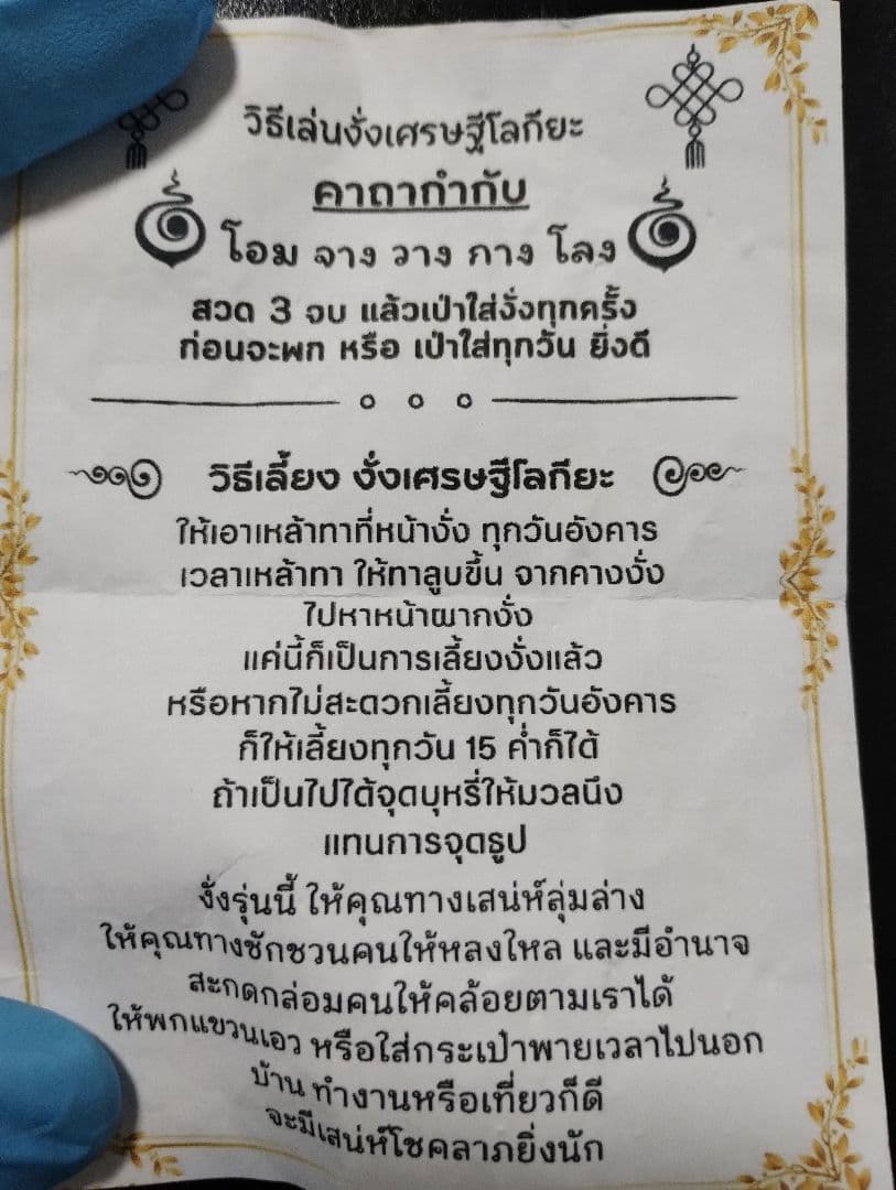 ンガン　\"セッティロギヤ\" タイお守り　プラクルアン 恋愛　幸運　金運