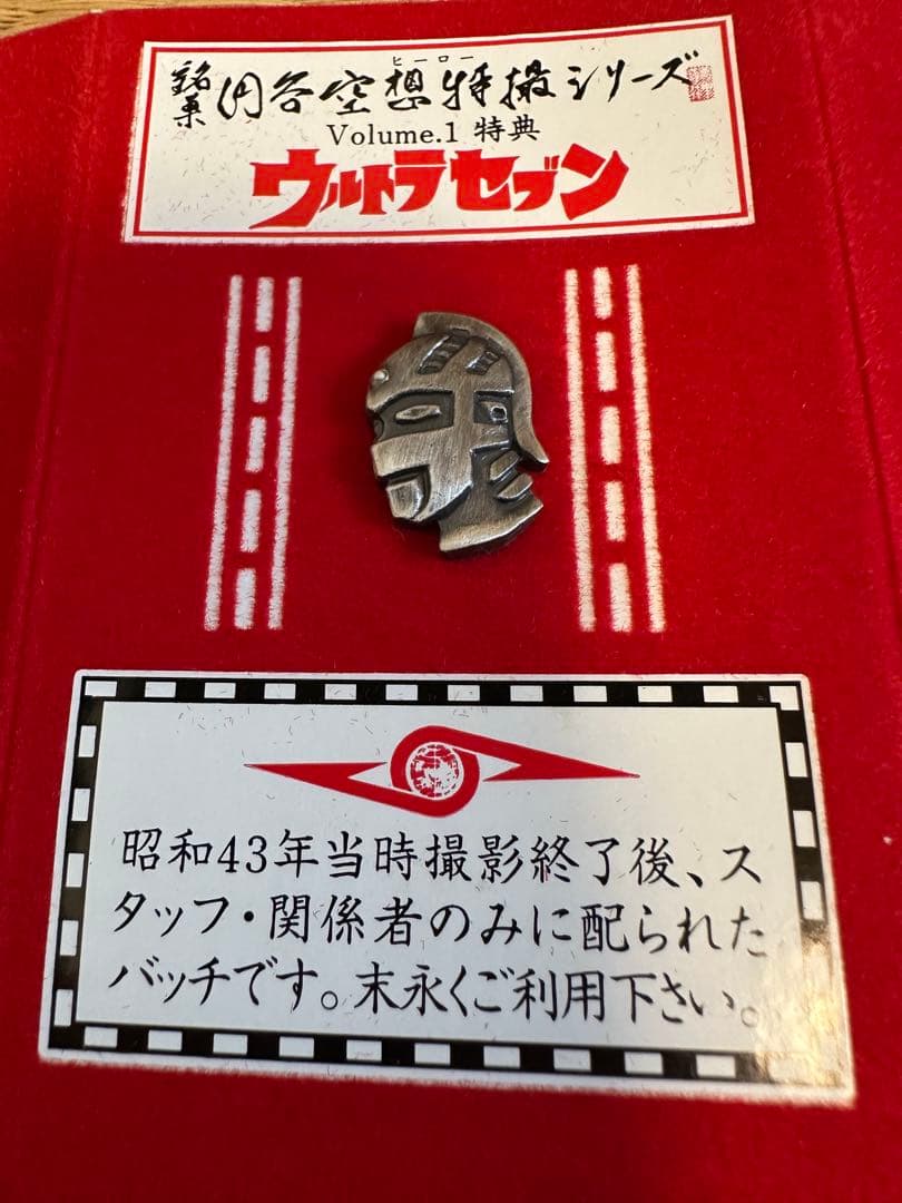 ウルトラセブン ピンバッジ セット
