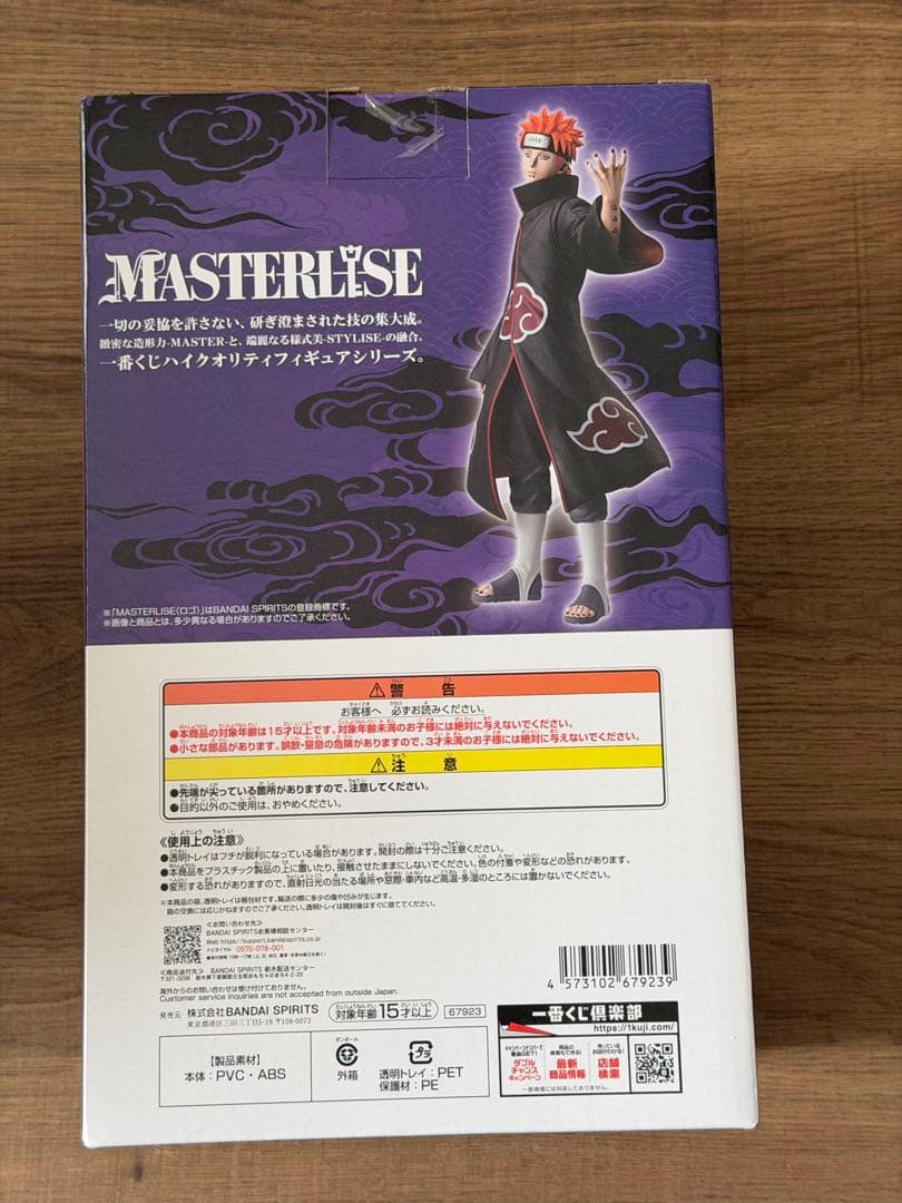 ナルト一番くじ　ラストワン、C賞（ペイン）セット おまけ付き　新品、未開封