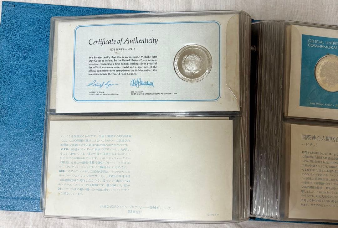 国際連合 記念メダル　セット