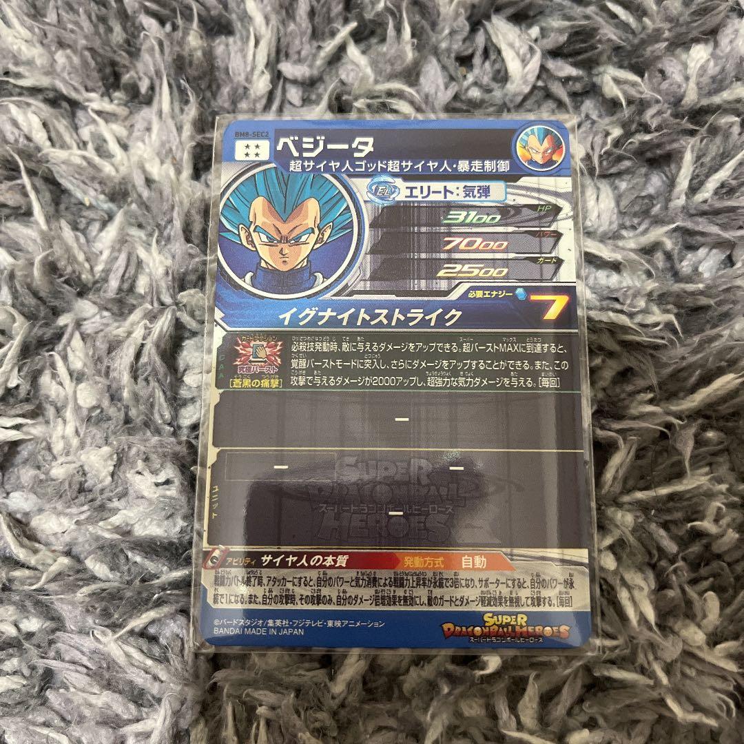 スーパードラゴンボールヒーローズ SEC2 ベジータ