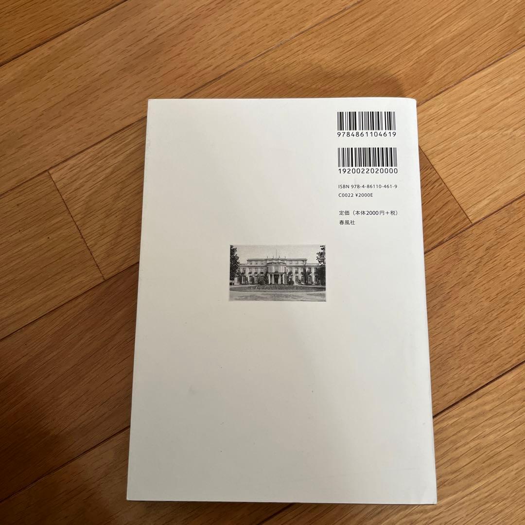 資料を見て考えるホロコーストの歴史 ヴァンゼー会議とナチス・ドイツのユダヤ人絶…