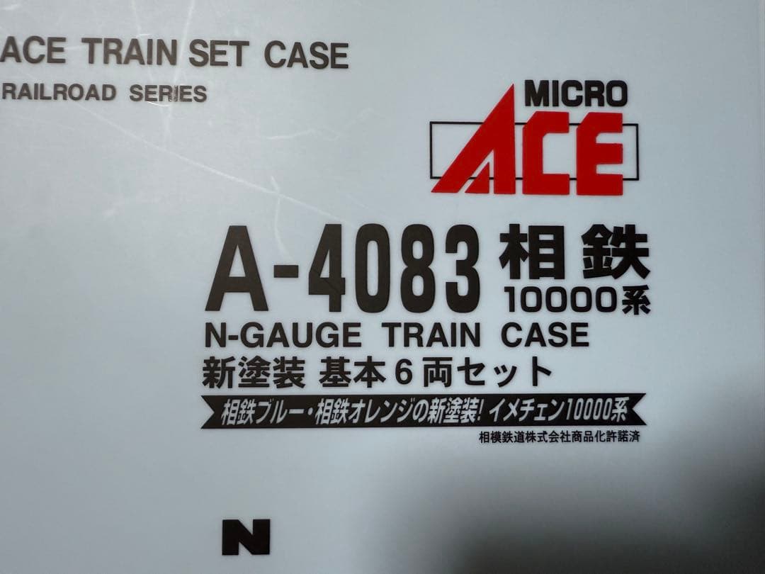 マイクロエース 相鉄10000系 新塗装 8両セット
