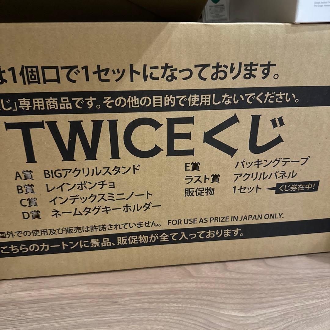 値下げしました⭕️TWICE 一番くじ　1ロット