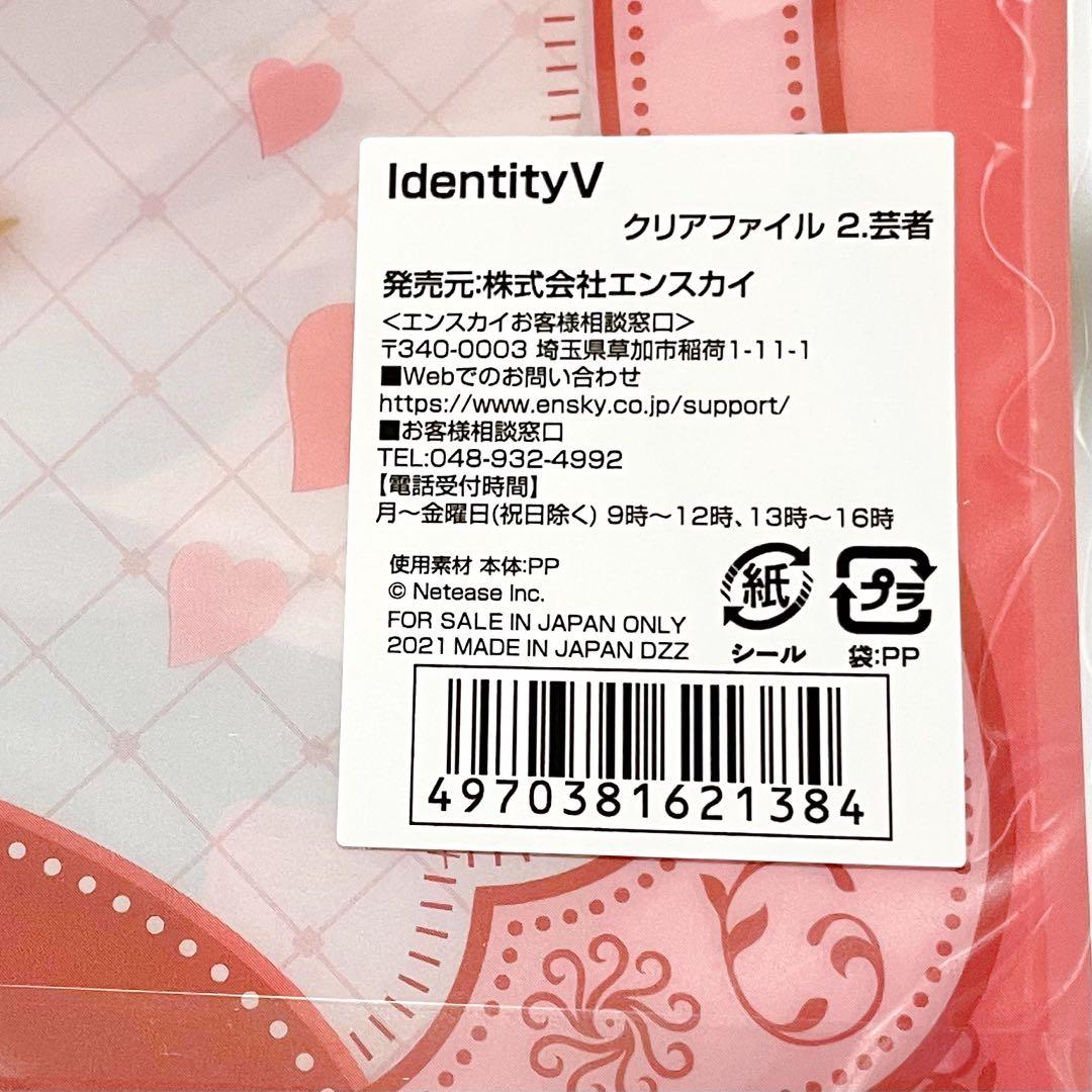 IdentityV 第五人格 グッズ クリアファイル 芸者 美智子 丹頂鶴