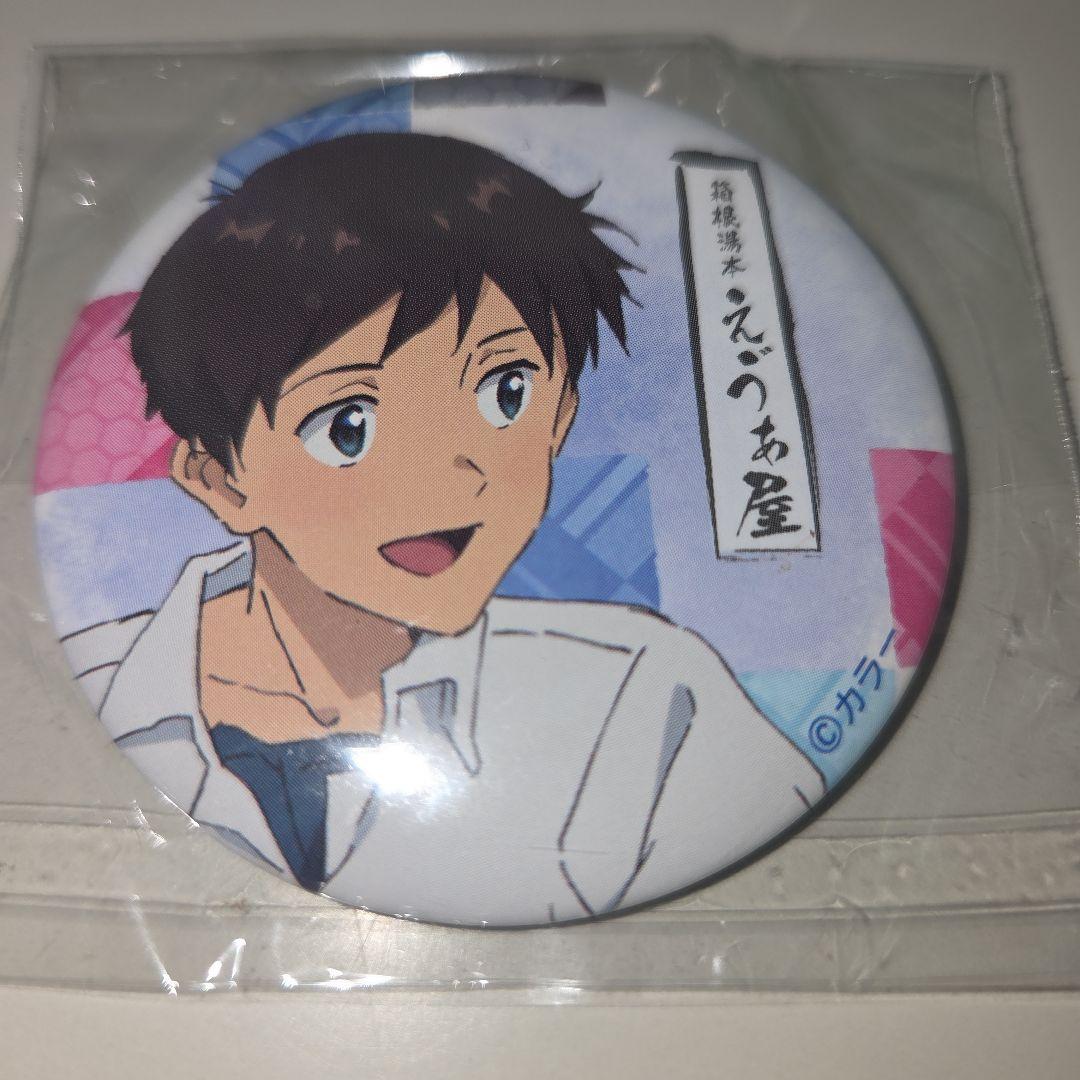 缶バッチ 碇シンジ 箱根湯本 えゔぁ屋