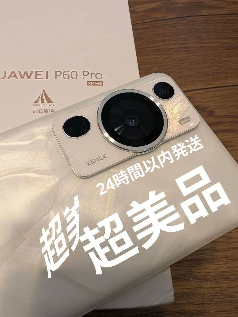 【超美品】HUAWEI P60 pro　MNA−AL00