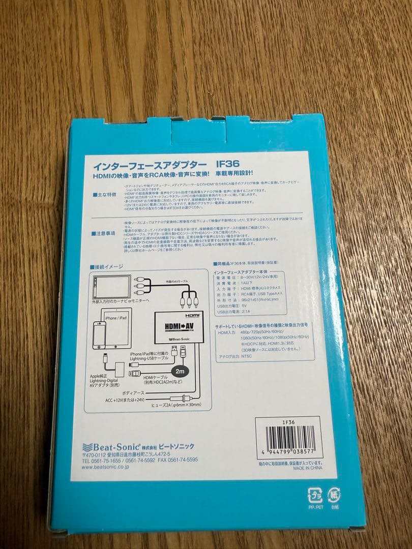 Beat-Sonic HDMI to AV コンバーター IF36