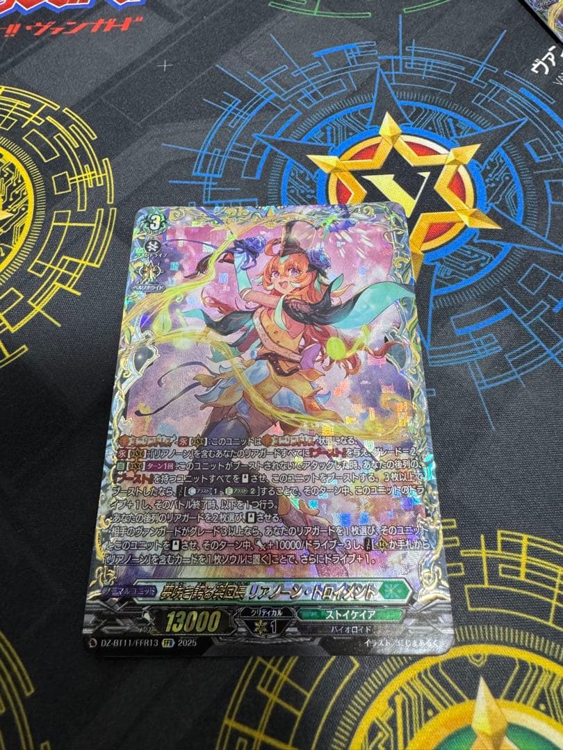 夢咲き誇る楽団長リアノーン・トロイメント　FFR4枚セット