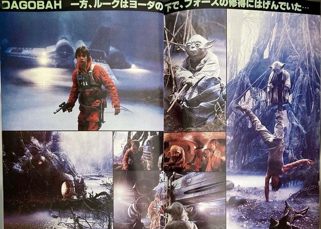 スター・ウォーズ帝国の逆襲パンフレット＆檄お宝チラシ［劇場だより］お宝発見希少品