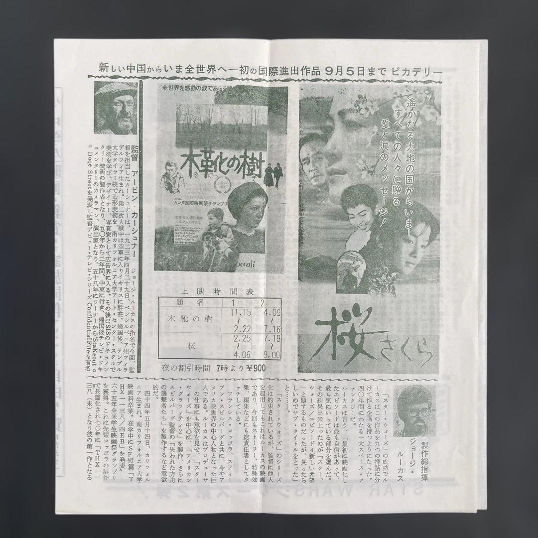 スター・ウォーズ帝国の逆襲パンフレット＆檄お宝チラシ［劇場だより］お宝発見希少品