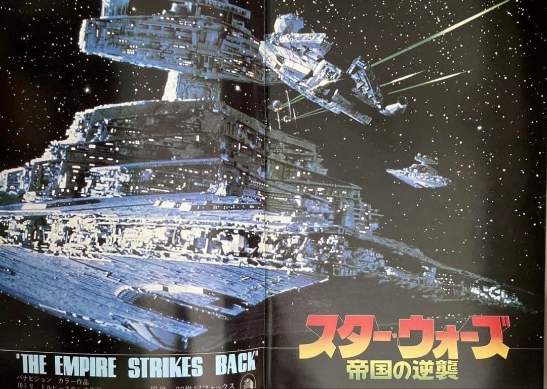 スター・ウォーズ帝国の逆襲パンフレット＆檄お宝チラシ［劇場だより］お宝発見希少品