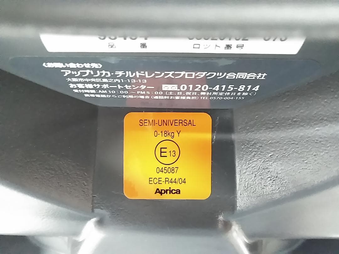 アップリカ チャイルドシート フラディア ラクート カレイドグレー △