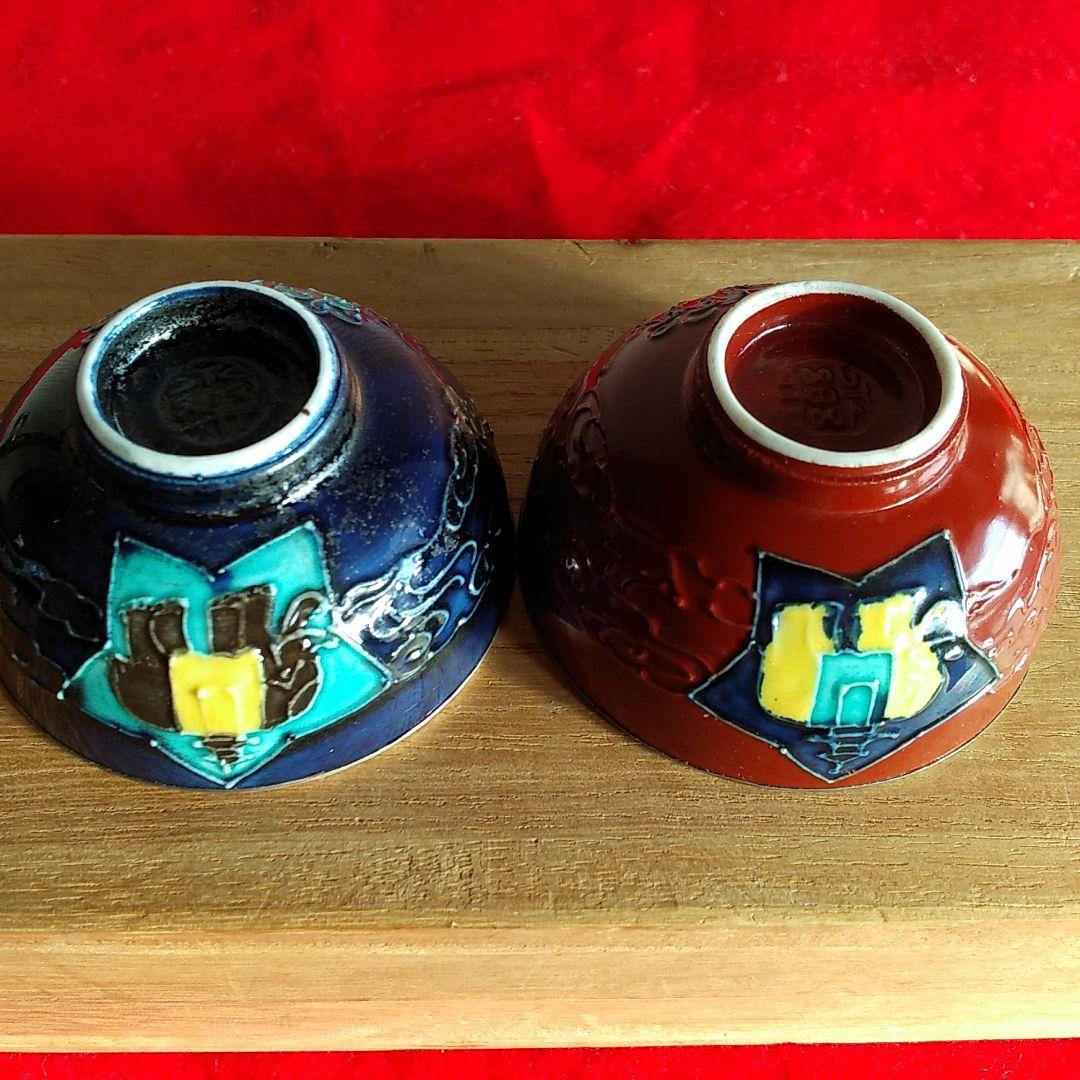 永楽焼交趾象紋2個盃