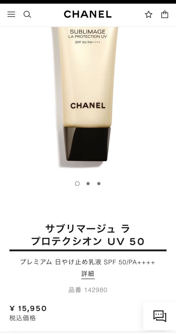 CHANEL サブリマージュ UV 30ml SPF50 新品♡