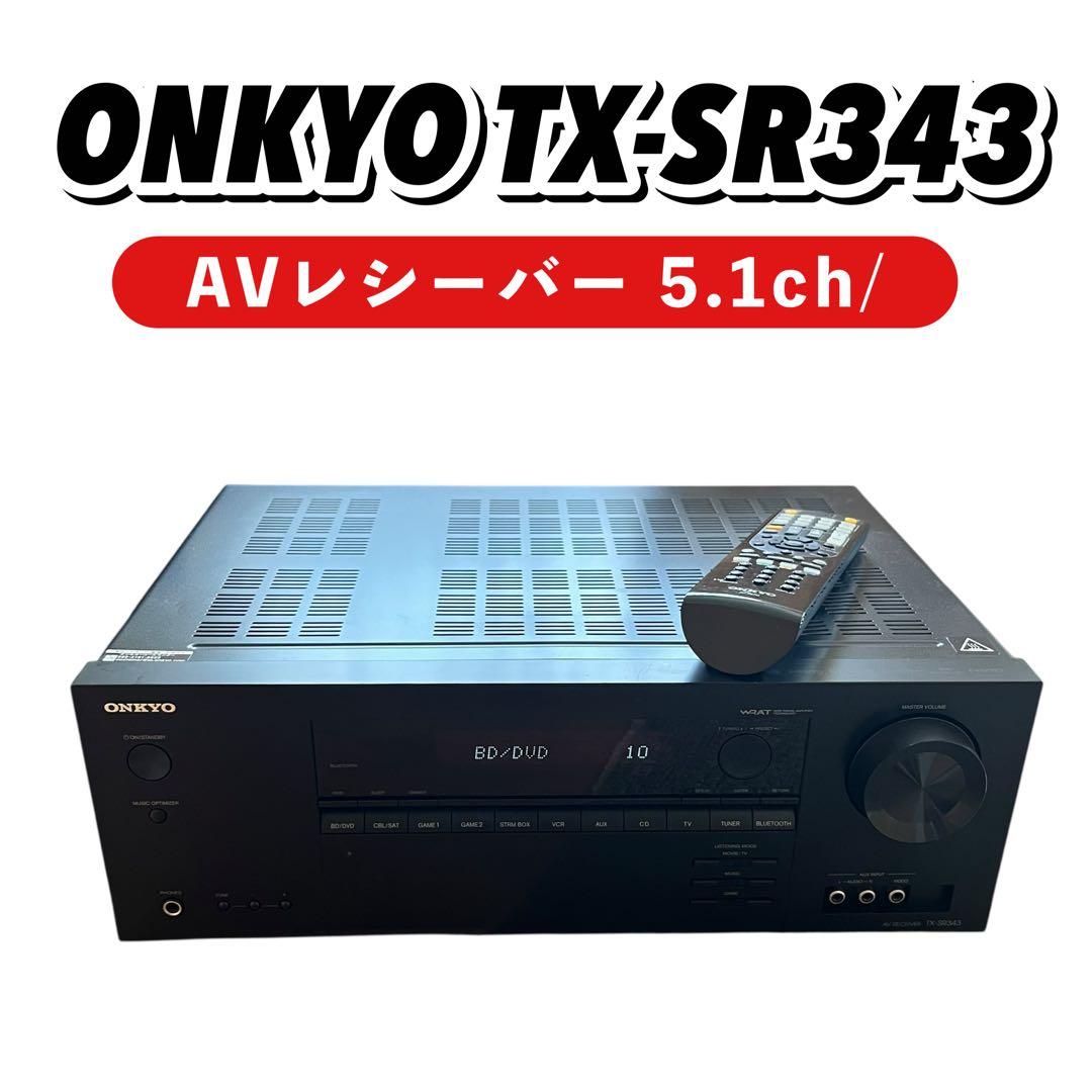 オンキョー　ONKYO TX-SR343 AVレシーバー 5.1ch