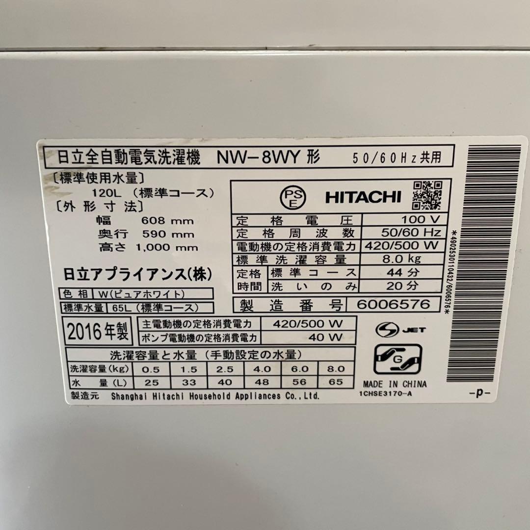 配送設置無料　日立　縦型洗濯機　8kg 大容量