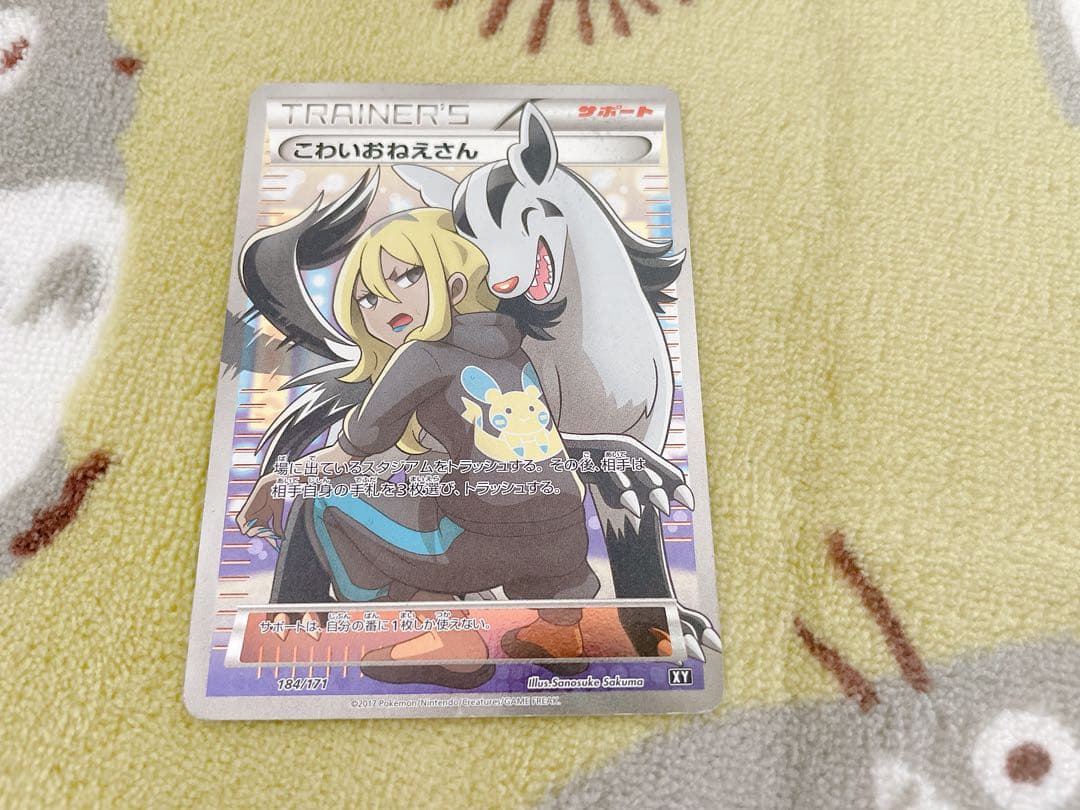 ポケモンカード　こわいおねえさんSR！！