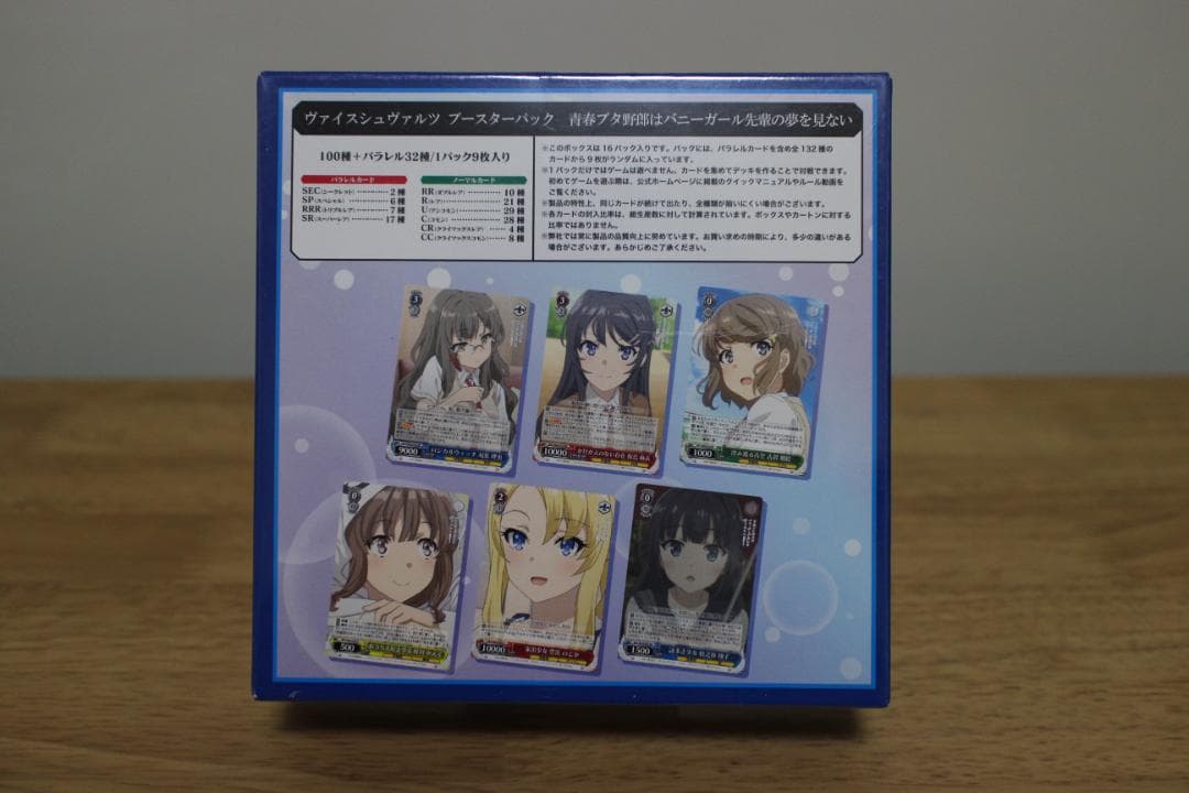 【未開封】ヴァイスシュヴァルツ 青春ブタ野郎はバニーガール先輩の夢を見ないBOX