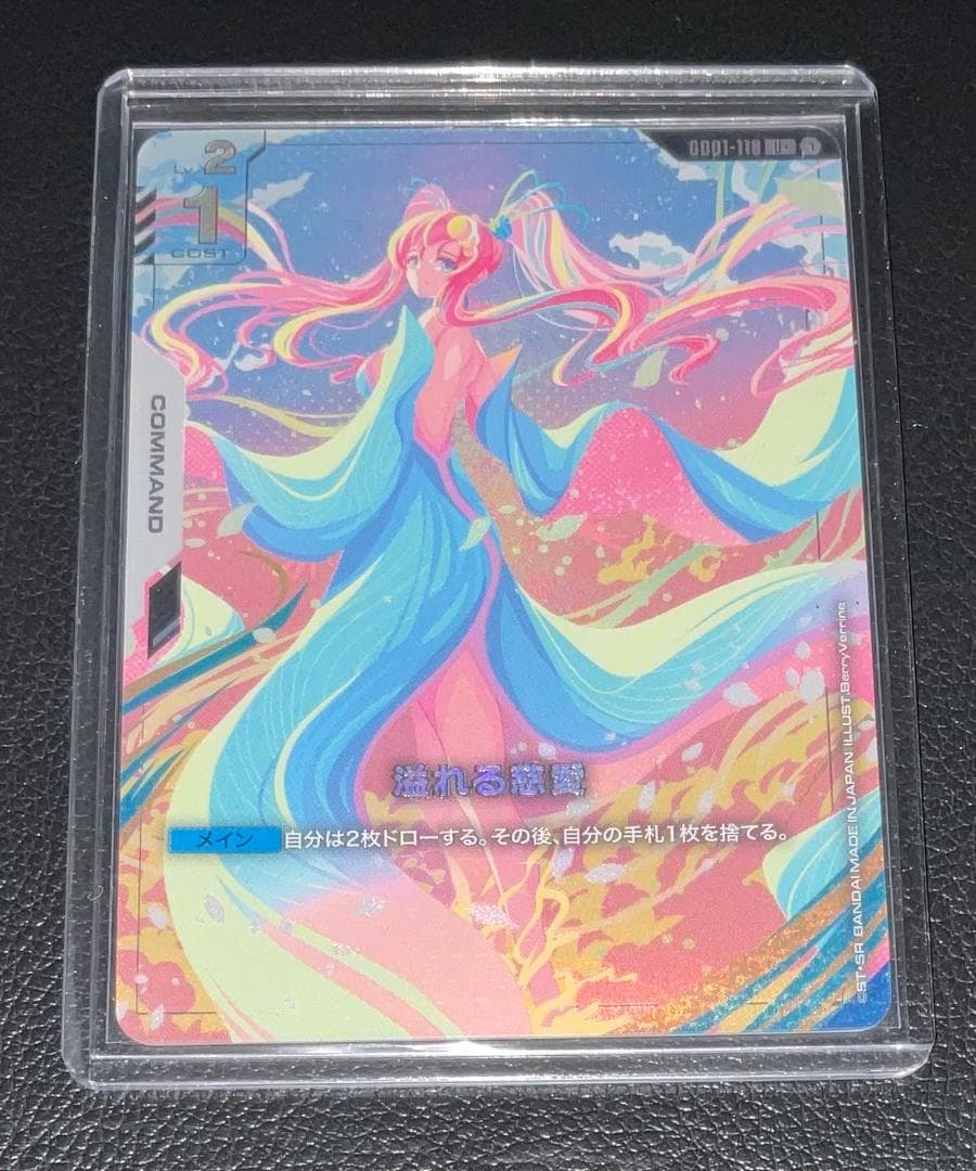 ガンダムカードゲーム 溢れる慈愛 パラレル U+ ラクス・クライン