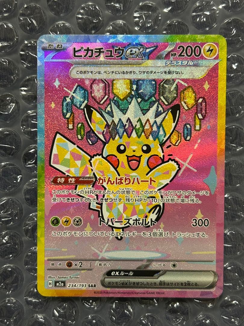 ［美品］ピカチュウex SAR MEGAドリームex