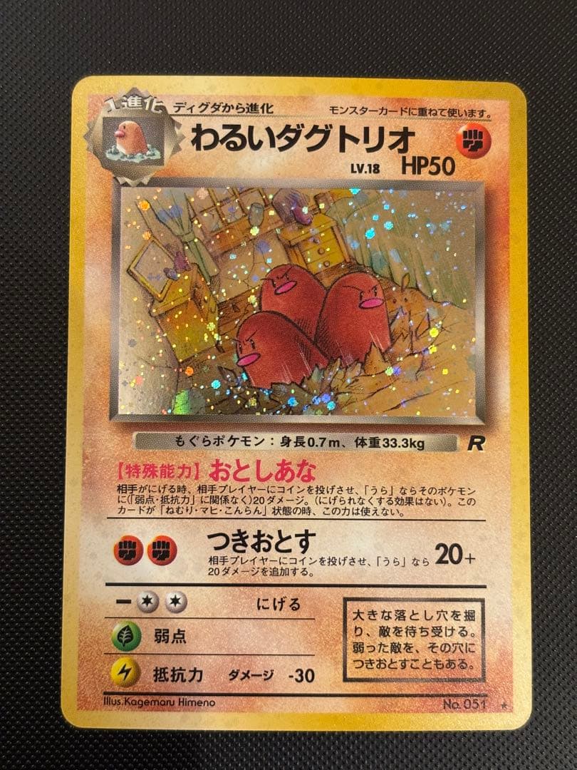 旧裏　わるいデンリュウ バタフリー　ニョロボン　わるいダグトリオ　ハッサム