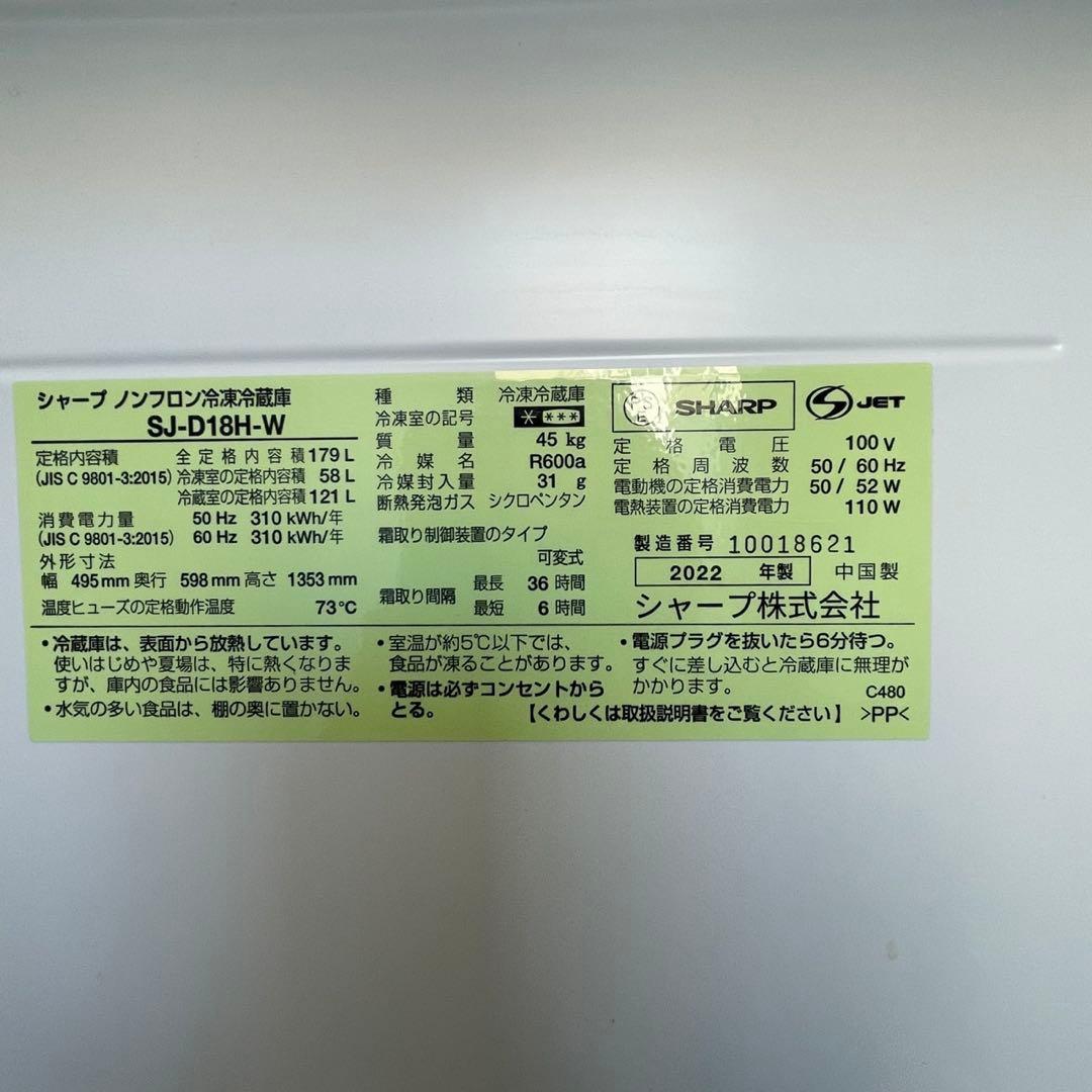 そら✨⭕️設置無料⭕️　シャープ　冷蔵庫　200ℓ　付替可能ドア　22年