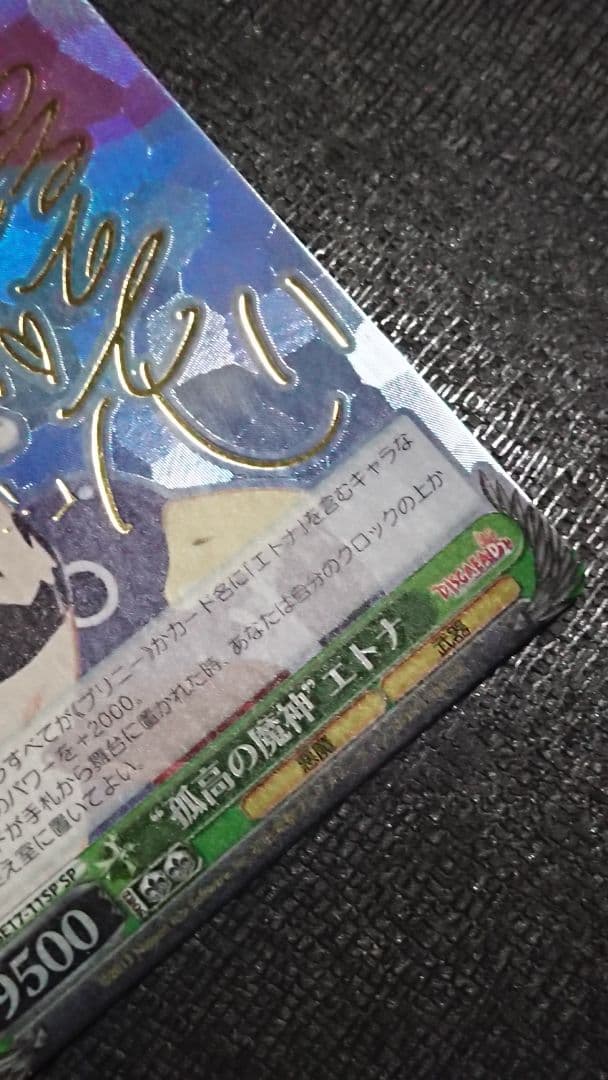 ヴァイスシュヴァルツ ‘‘孤高の魔神’’ エトナ SP サイン ディスガイアD2