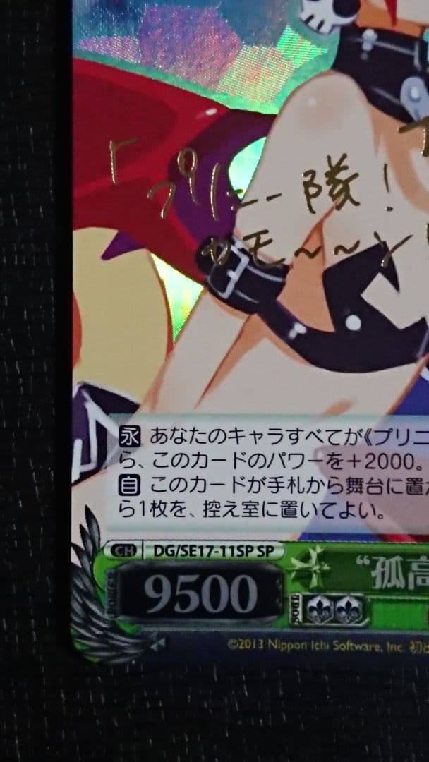 ヴァイスシュヴァルツ ‘‘孤高の魔神’’ エトナ SP サイン ディスガイアD2