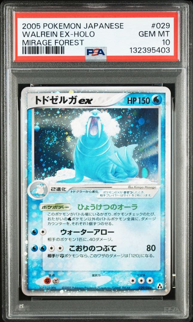 トドゼルガex psa10 pop27 アンリミ