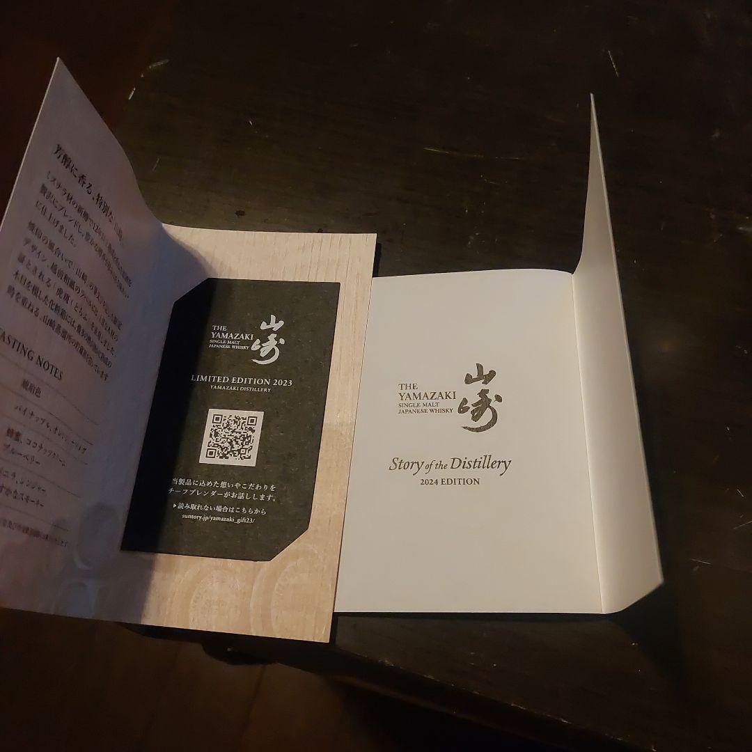 サントリー山崎2023.2024リミテッドストーリー