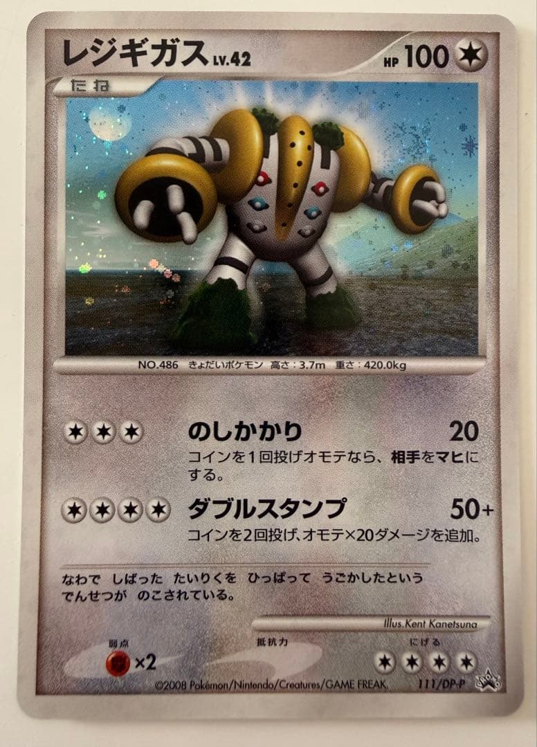 極美品　渦巻ホロ　2008 レジギガス　プロモ