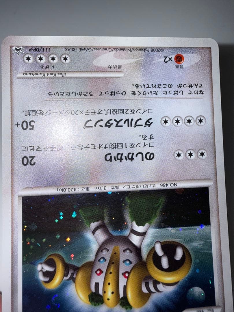 極美品　渦巻ホロ　2008 レジギガス　プロモ