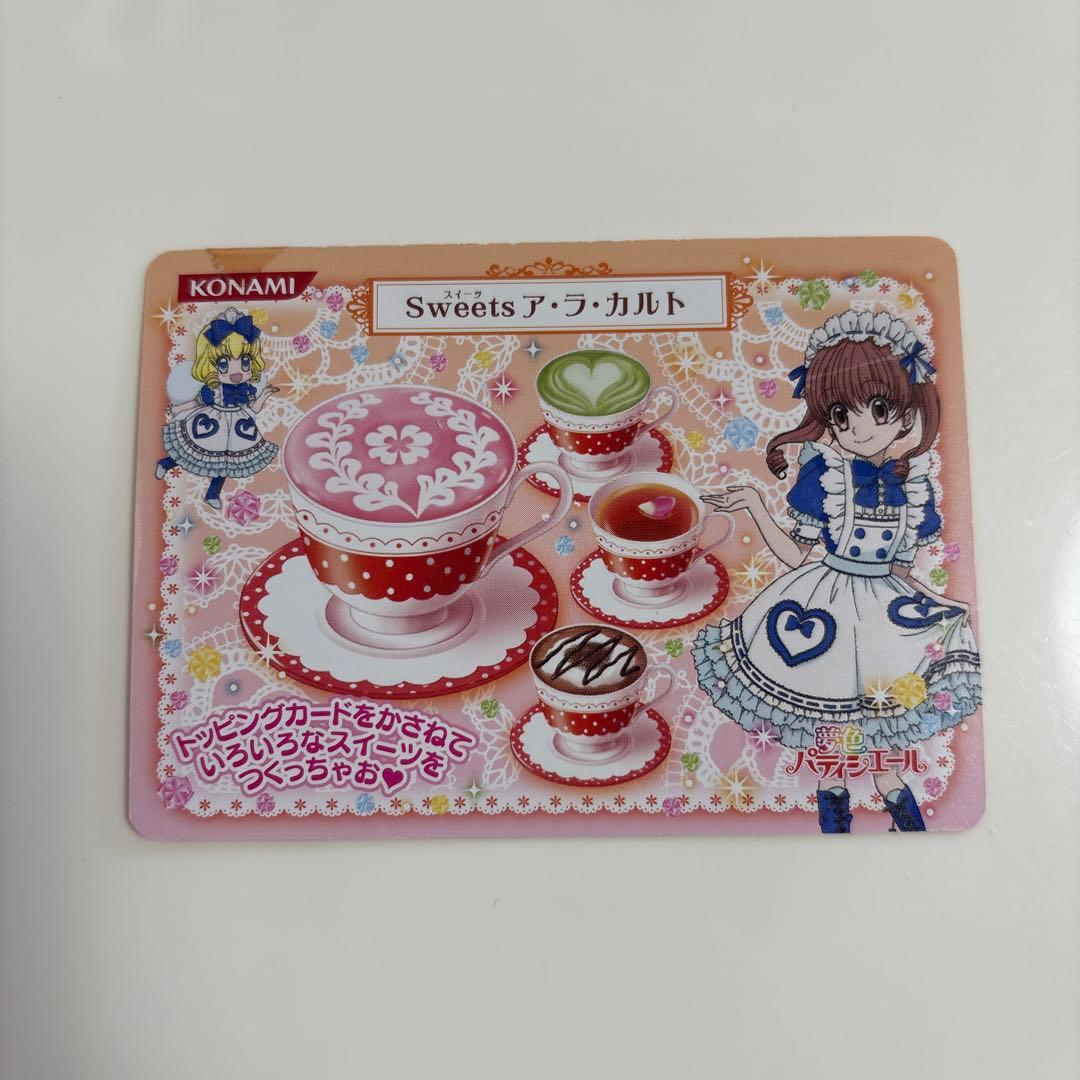 夢色パティシエール マイスイーツカードセット