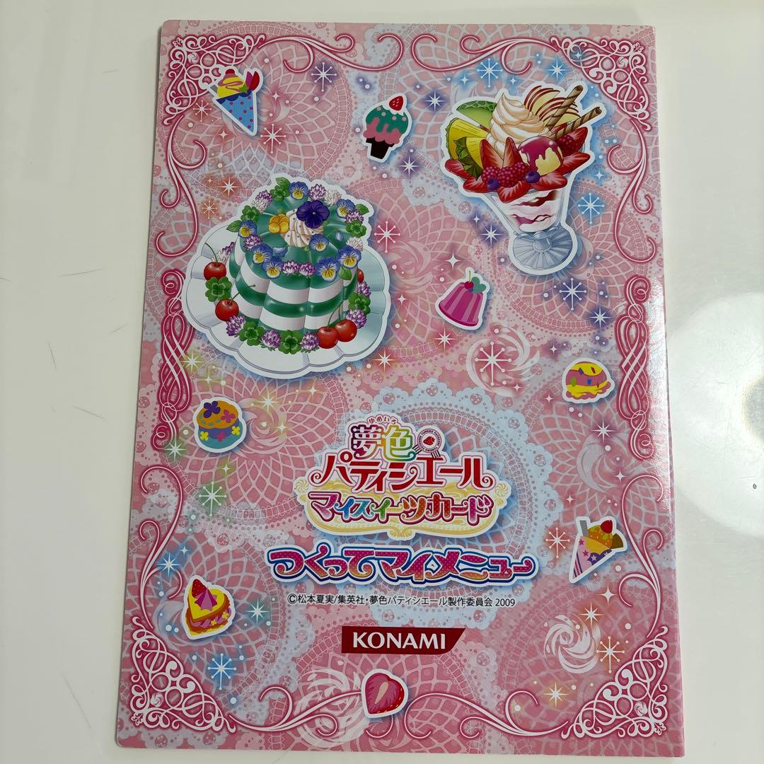 夢色パティシエール マイスイーツカードセット