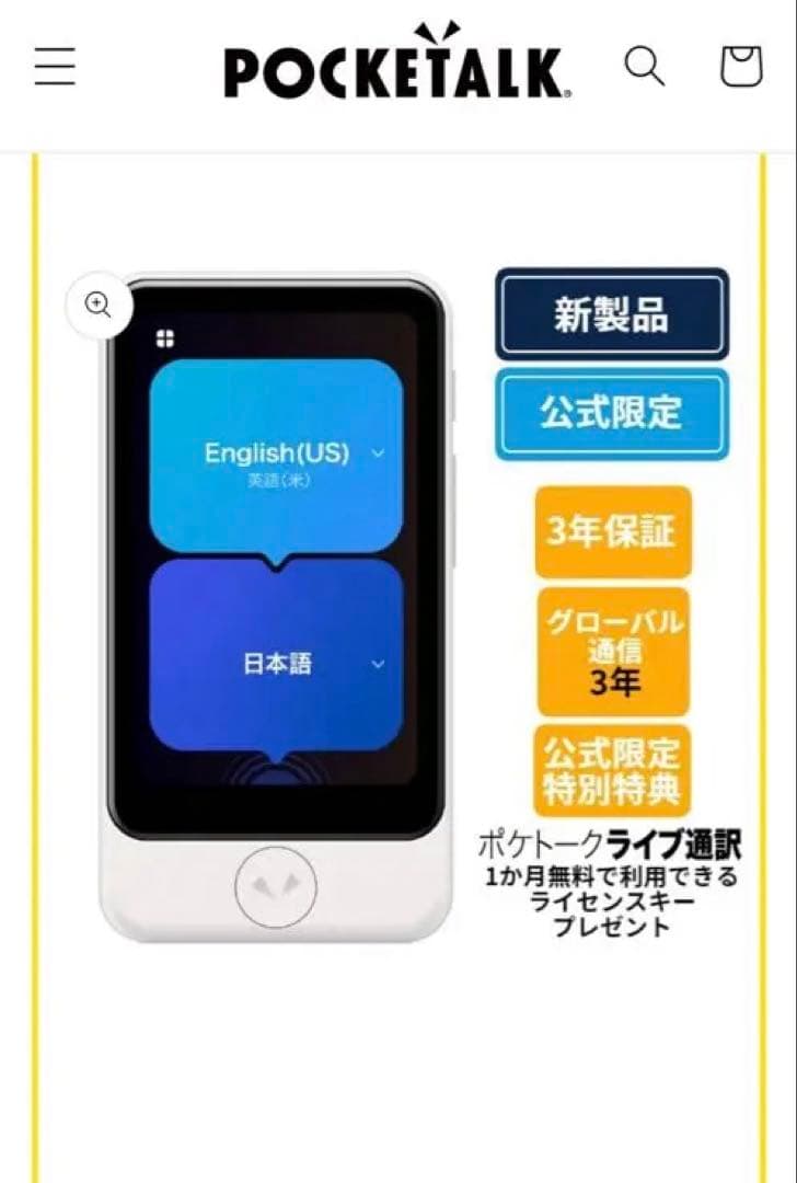 2025年5月購入POCKETALK 翻訳機 新製品