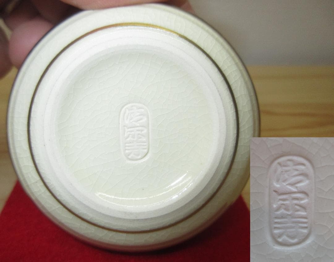 送料込【逢絢亭】茶道具 香合 京焼 色絵 踊り子の図 清閑寺窯 杉田祥平 共箱