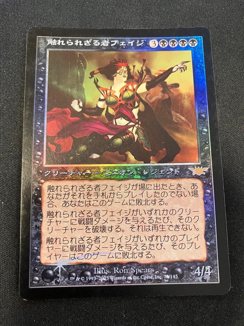 MTG【触れられざる者フェイジ】LGN foil 日本語
