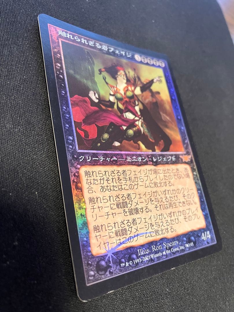 MTG【触れられざる者フェイジ】LGN foil 日本語