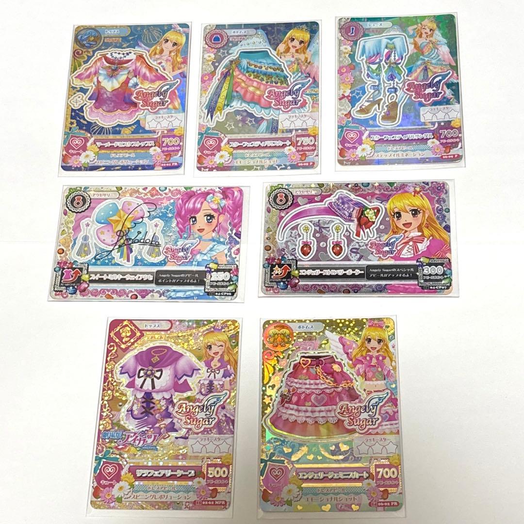 アイカツ エンジェリーシュガー まとめ売り