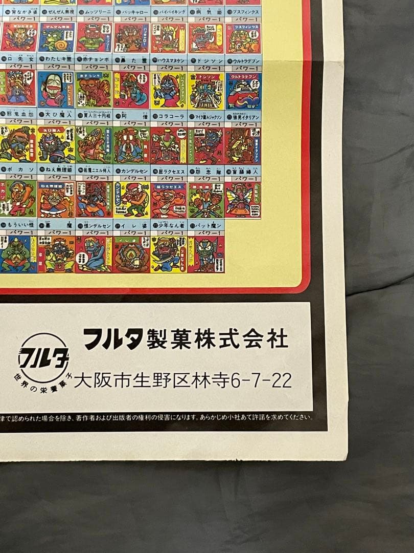 05125 ドキドキ学園　非売品ポスター　フルタ製菓