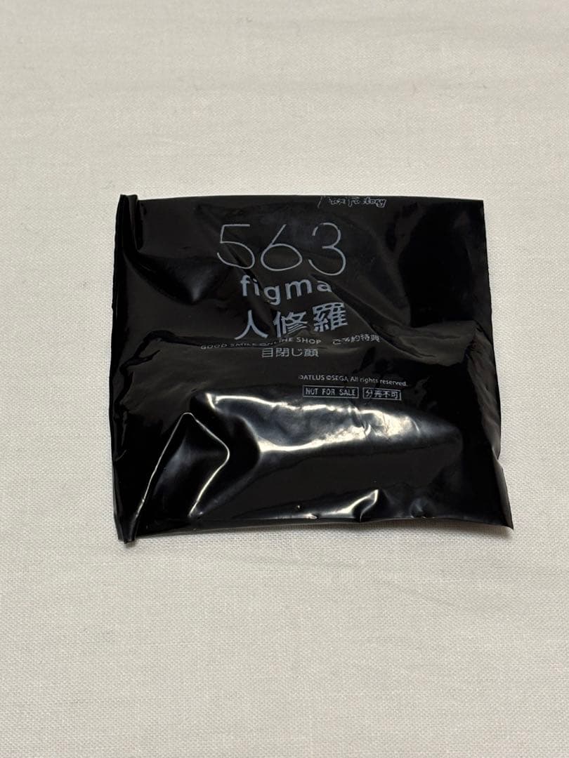 figma 563 人修羅　真・女神転生Ⅲ nocturne 付属パーツ付き